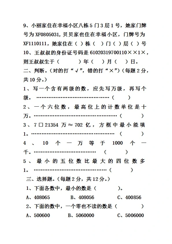 四年级上册数学第一单元过关考试卷含答案 共七页