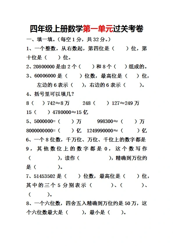 四年级上册数学第一单元过关考试卷含答案 共七页