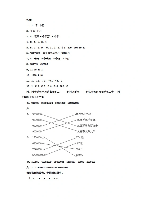 四年级上册数学第一单元过关考试卷含答案 共七页