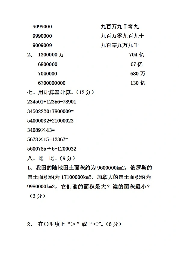 四年级上册数学第一单元过关考试卷含答案 共七页