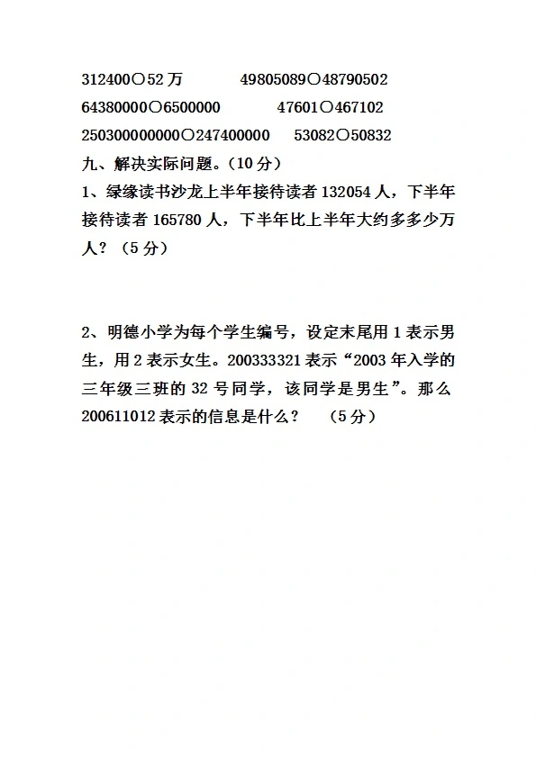 四年级上册数学第一单元过关考试卷含答案 共七页