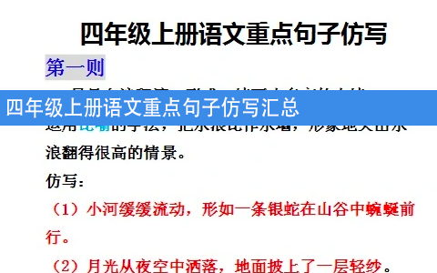 四年级上册语文重点句子仿写汇总 共11页
