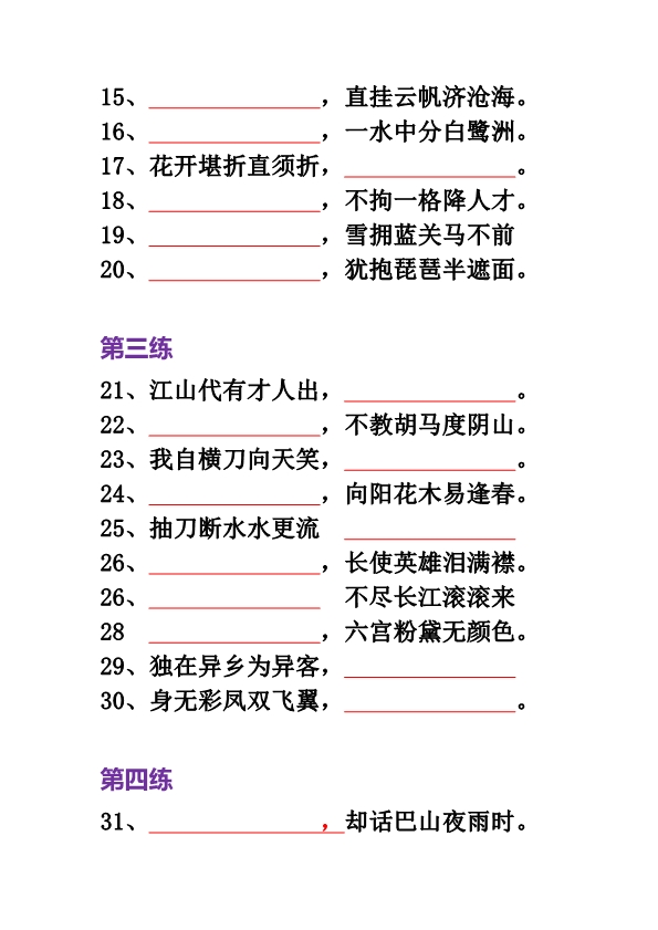 四年级语文必背古诗词积累100道填空题带答案 共12页