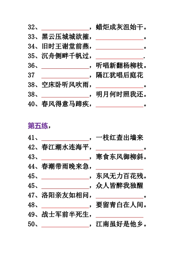 四年级语文必背古诗词积累100道填空题带答案 共12页