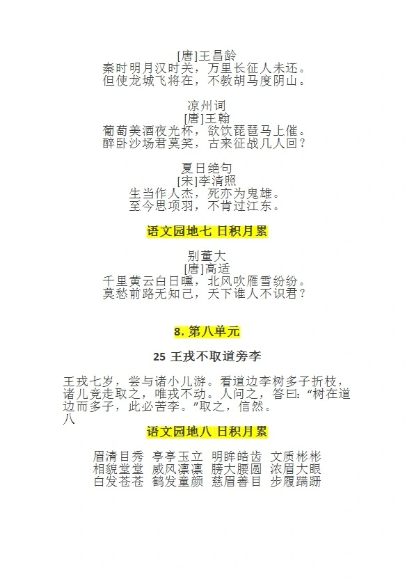 统编四年级语文上册课文必背 日积月累汇总