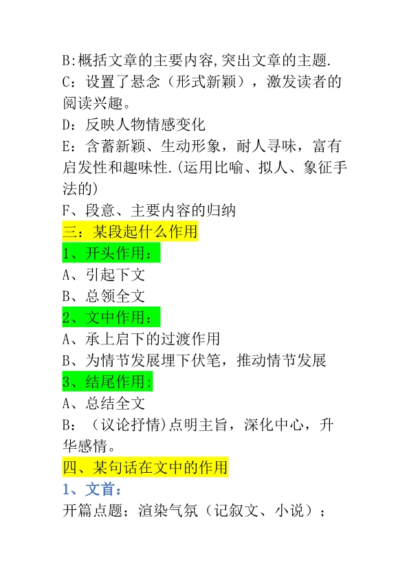 小学生必知阅读理解16 条通用公式 共8页