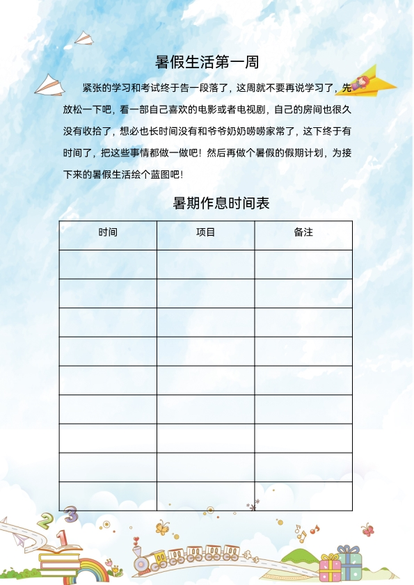 5升6年级暑假每天学习练习手册 共56页