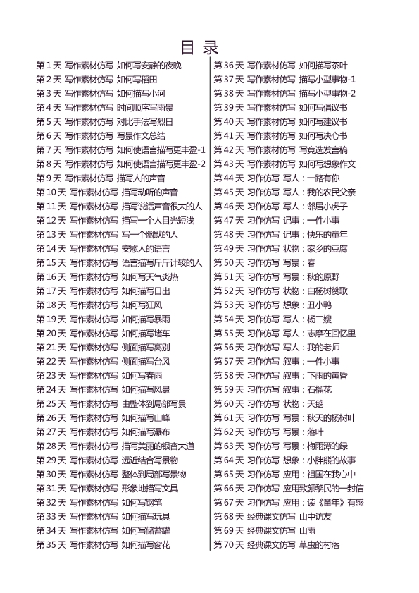 六年级上册好文仿写小练笔 共144页