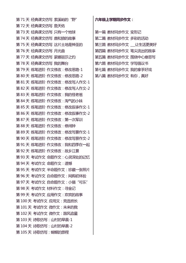 六年级上册好文仿写小练笔 共144页