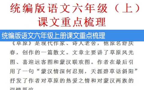 统编版语文六年级上册课文重点梳理 共九页