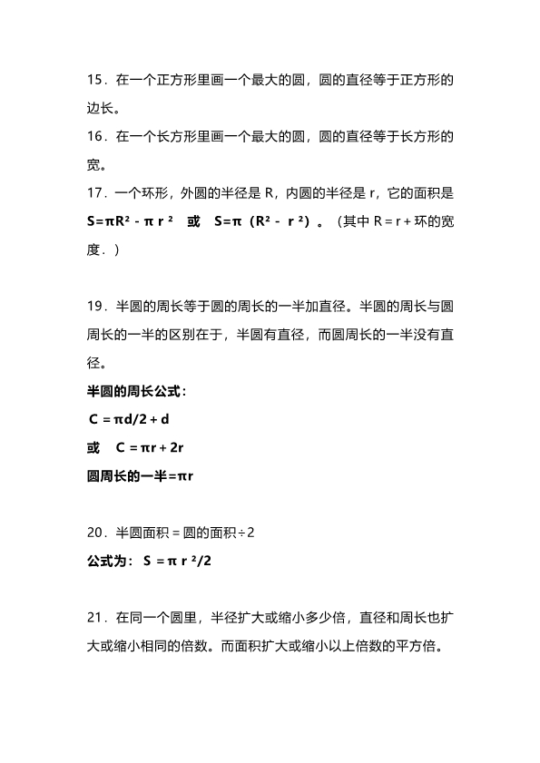 北师大版六年级上册数学知识重点汇总 共29页