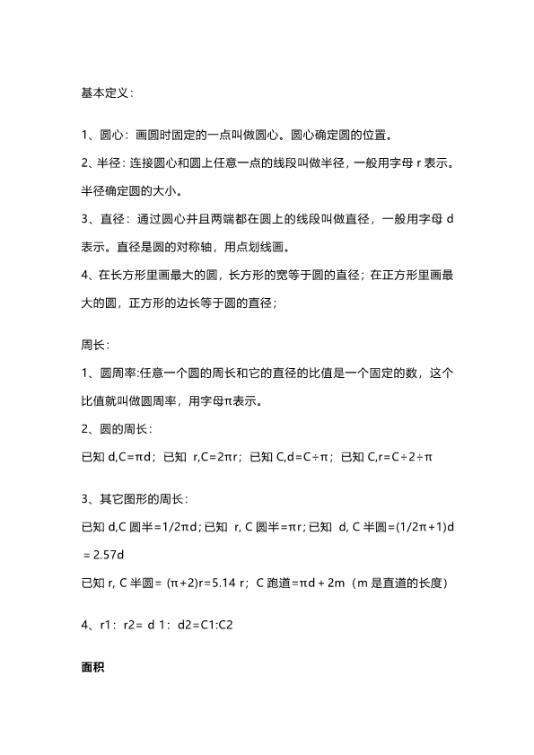 青岛版六年级上册数学知识重点汇总