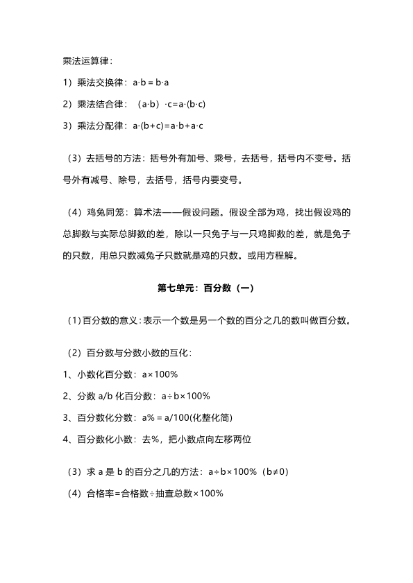 青岛版六年级上册数学知识重点汇总