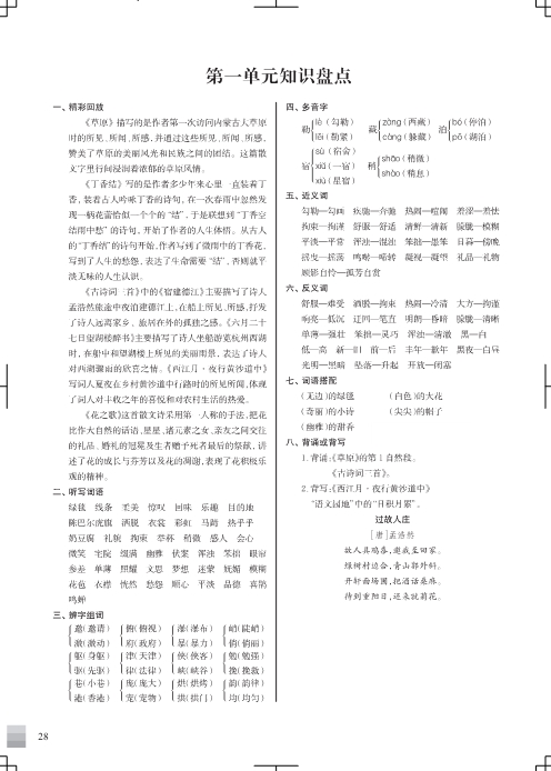 六年级语文上册1-8单元知识盘点 共8页