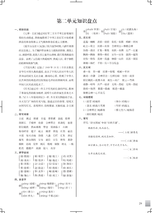 六年级语文上册1-8单元知识盘点 共8页