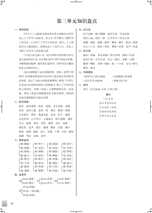 六年级语文上册1-8单元知识盘点 共8页