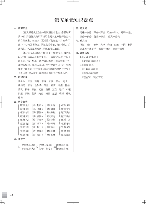 六年级语文上册1-8单元知识盘点 共8页