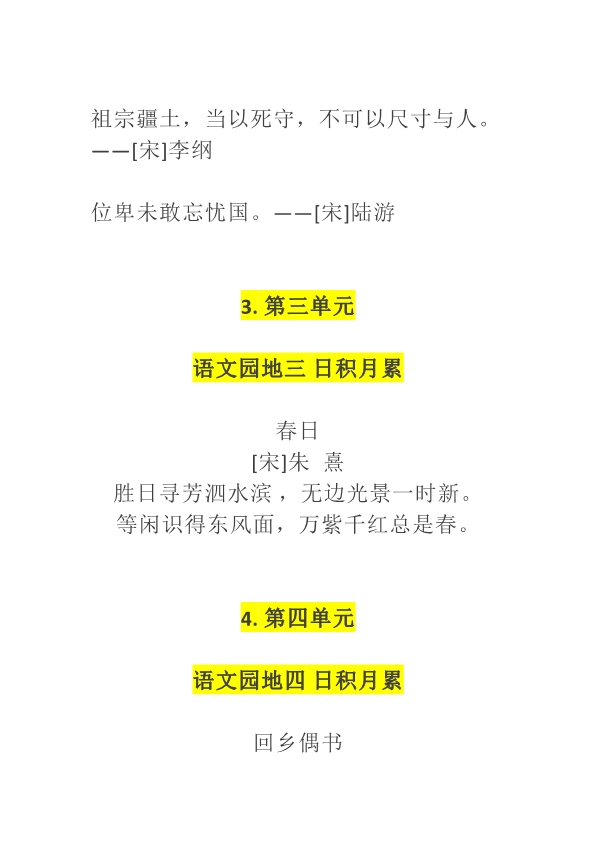 六年级上册语文必背内容 含必背课文 古诗词 日积月累等 共9页