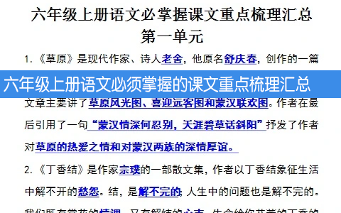六年级上册语文必须掌握的课文重点梳理汇总