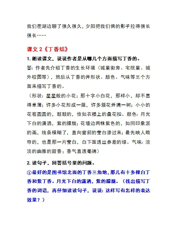 六年级上册语文课后习题参考答案 共13页