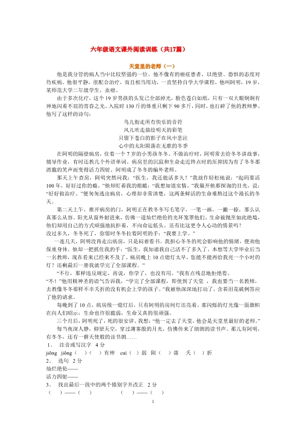 六年级语文阅读理解练习 17篇 共21页