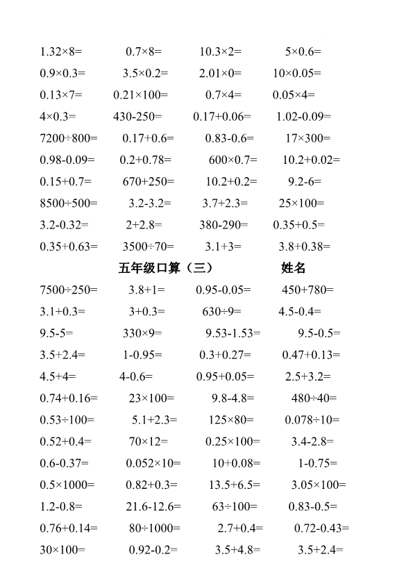 五升六 数学暑假作业口算练习1000题 共12页