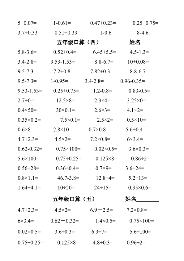 五升六 数学暑假作业口算练习1000题 共12页