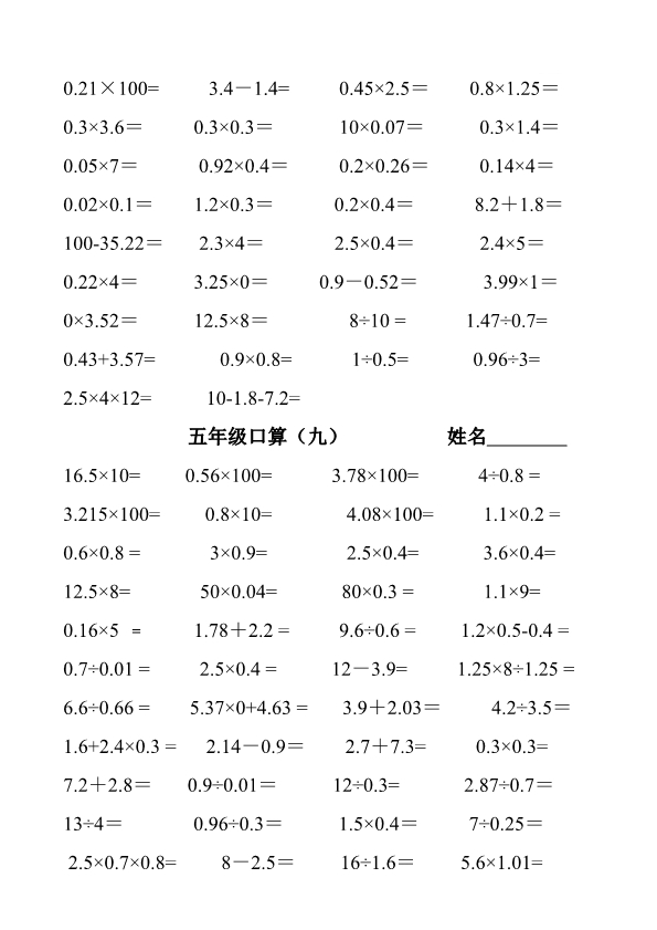 五升六 数学暑假作业口算练习1000题 共12页