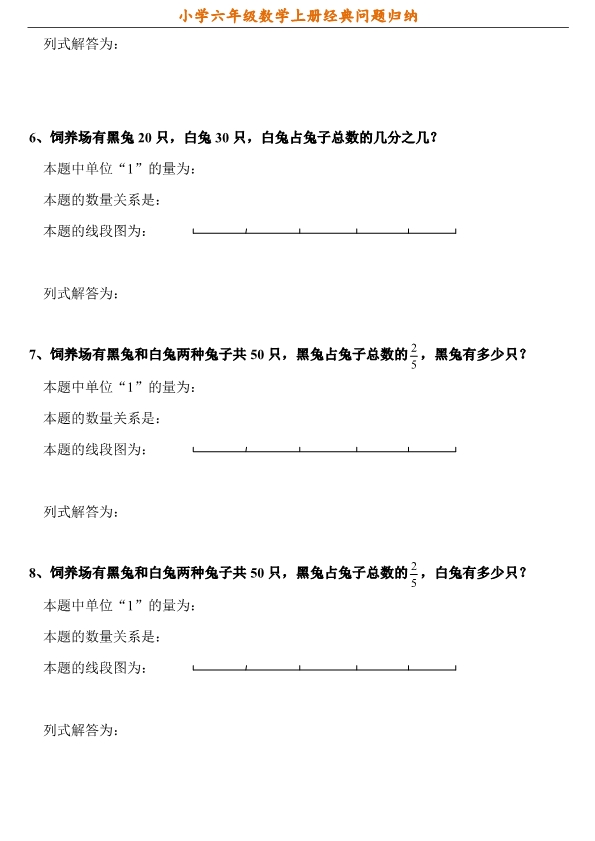 小学六年级数学上册经典问题归纳汇总