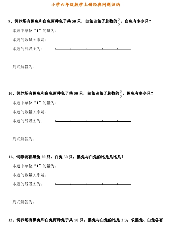 小学六年级数学上册经典问题归纳汇总