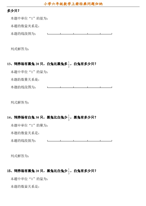 小学六年级数学上册经典问题归纳汇总