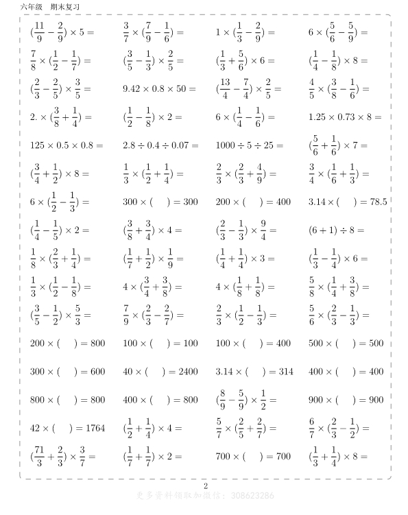 六年级期末复习计算练习10000题 共121页
