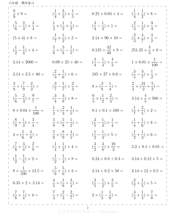 六年级期末复习计算练习10000题 共121页