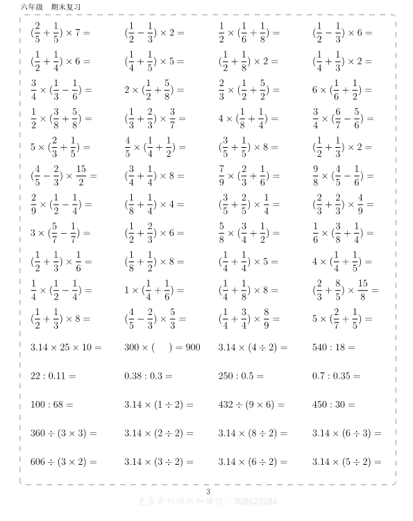 六年级期末复习计算练习10000题 共121页