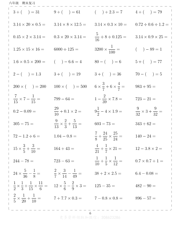 六年级期末复习计算练习10000题 共121页