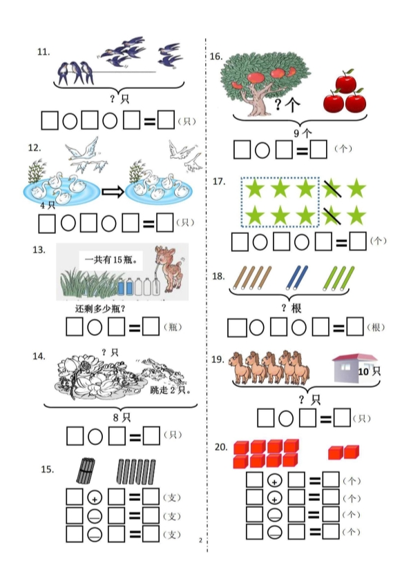 一年级上册数学“解决问题比赛”卷