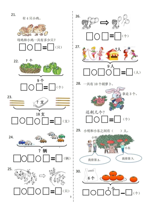 一年级上册数学“解决问题比赛”卷