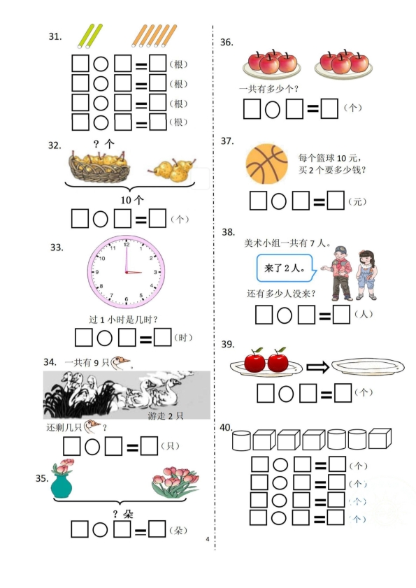 一年级上册数学“解决问题比赛”卷