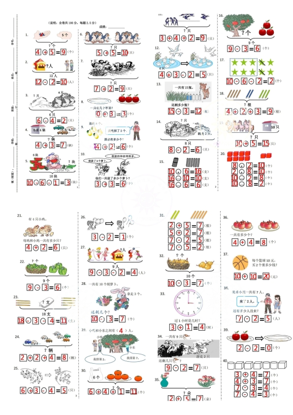 一年级上册数学“解决问题比赛”卷