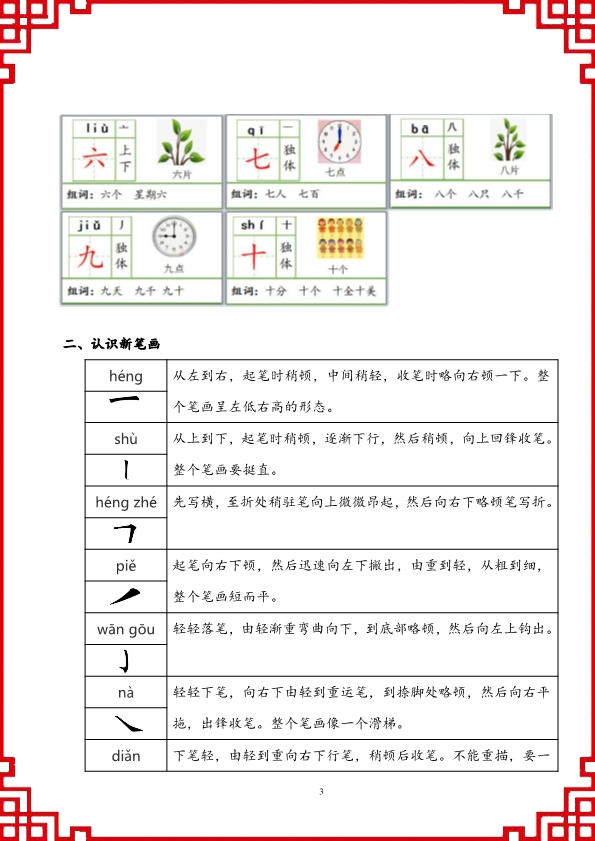 部编版一年级上册语文1-8单元知识点同步练习 共58页