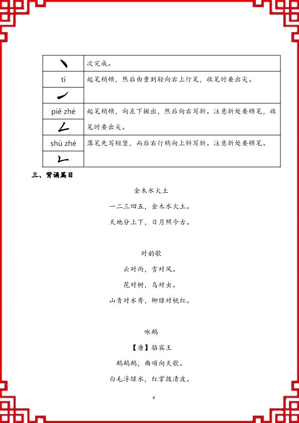 部编版一年级上册语文1-8单元知识点同步练习 共58页