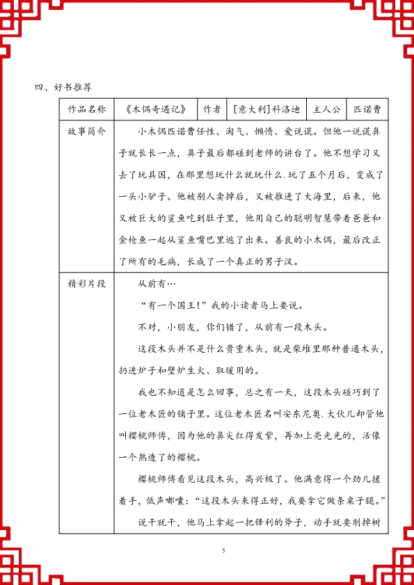 部编版一年级上册语文1-8单元知识点同步练习 共58页