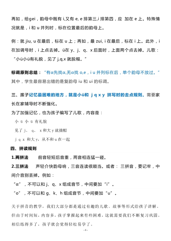 一年级语文上册汉语拼音重难点知识梳理