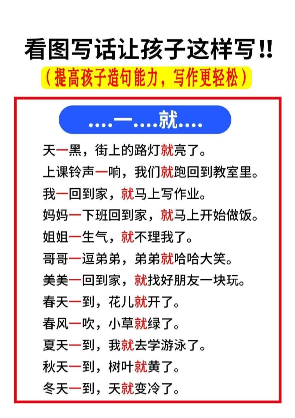 一年级上册语文提升造句专项练习 共7页