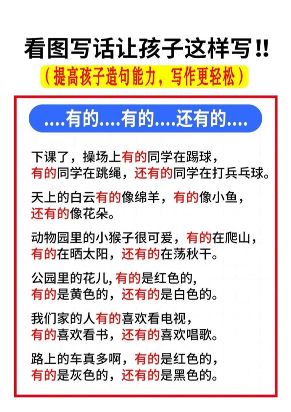 一年级上册语文提升造句专项练习 共7页