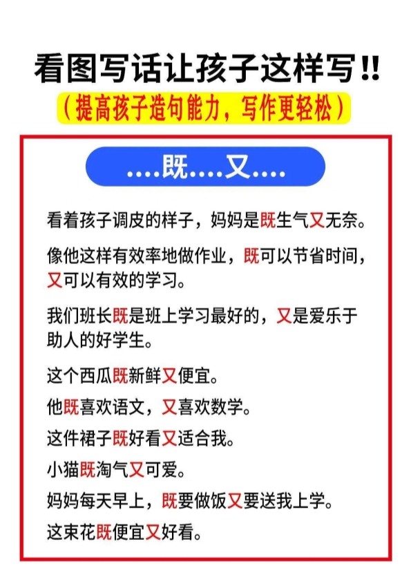 一年级上册语文提升造句专项练习 共7页