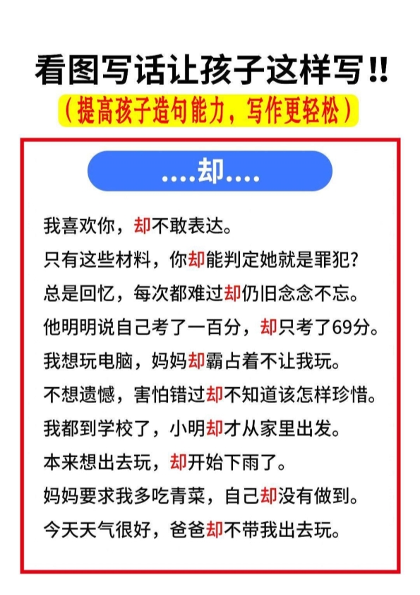 一年级上册语文提升造句专项练习 共7页