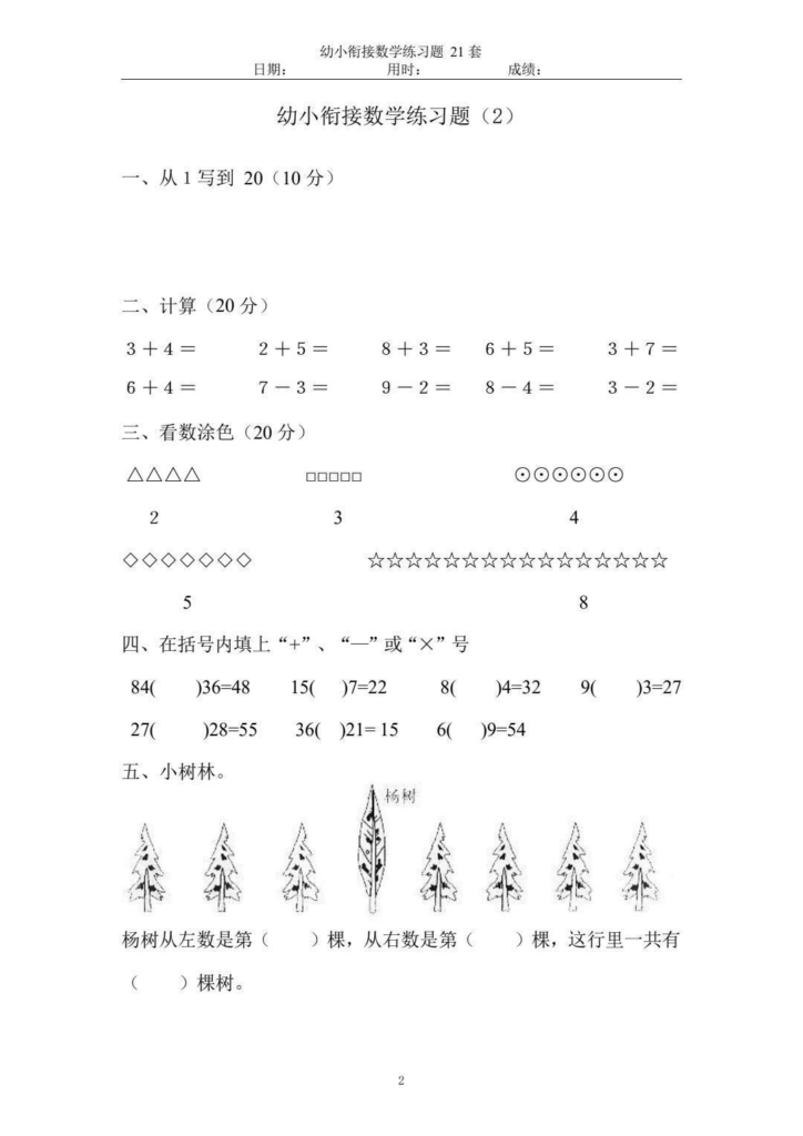 幼小衔接数学练习题 共47页