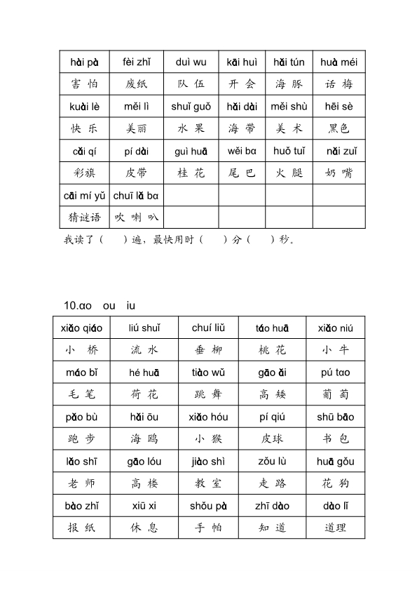 一年级上册语文拼音练读 共3篇