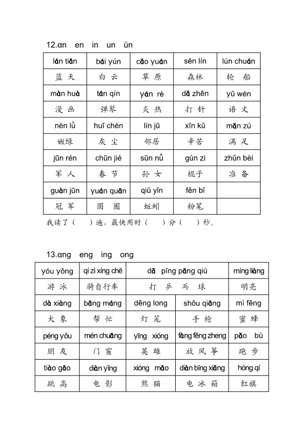 一年级上册语文拼音练读 共3篇